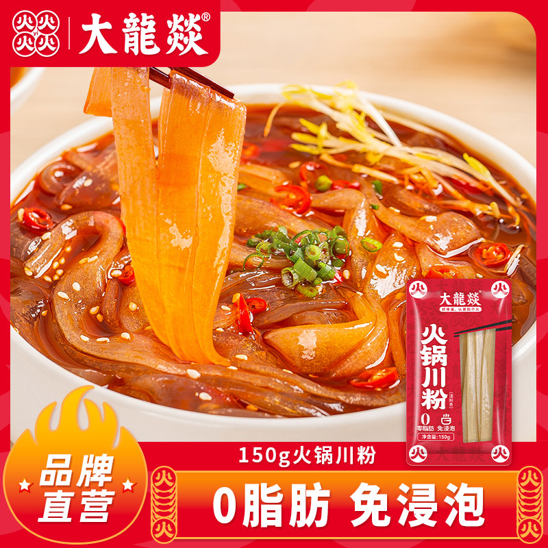 大龙燚火锅粉150g宽粉川粉免泡湿粉火锅食材粉流汁粉条夜宵速食图片