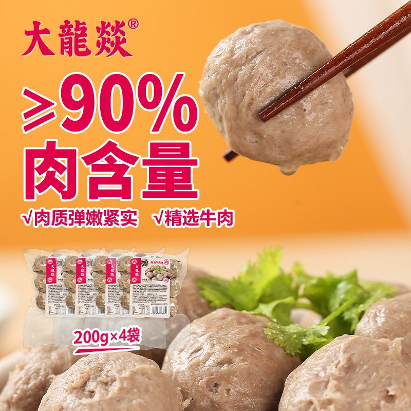 大龙燚牛肉丸子食材含肉量≥90%