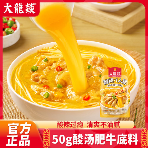 大龙燚火锅一人份调味料