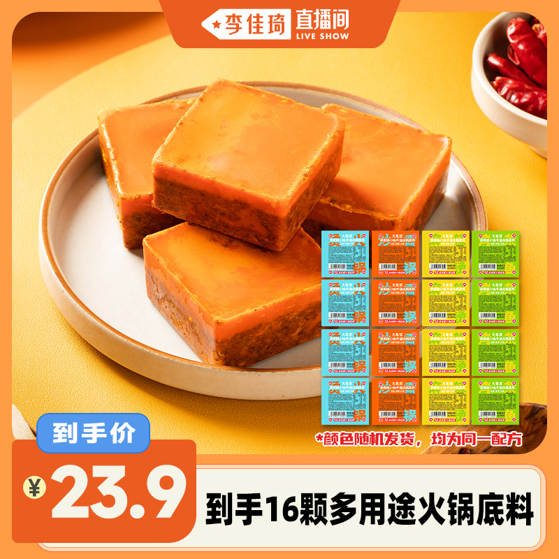 大龙燚袋装火锅小块底料16袋
