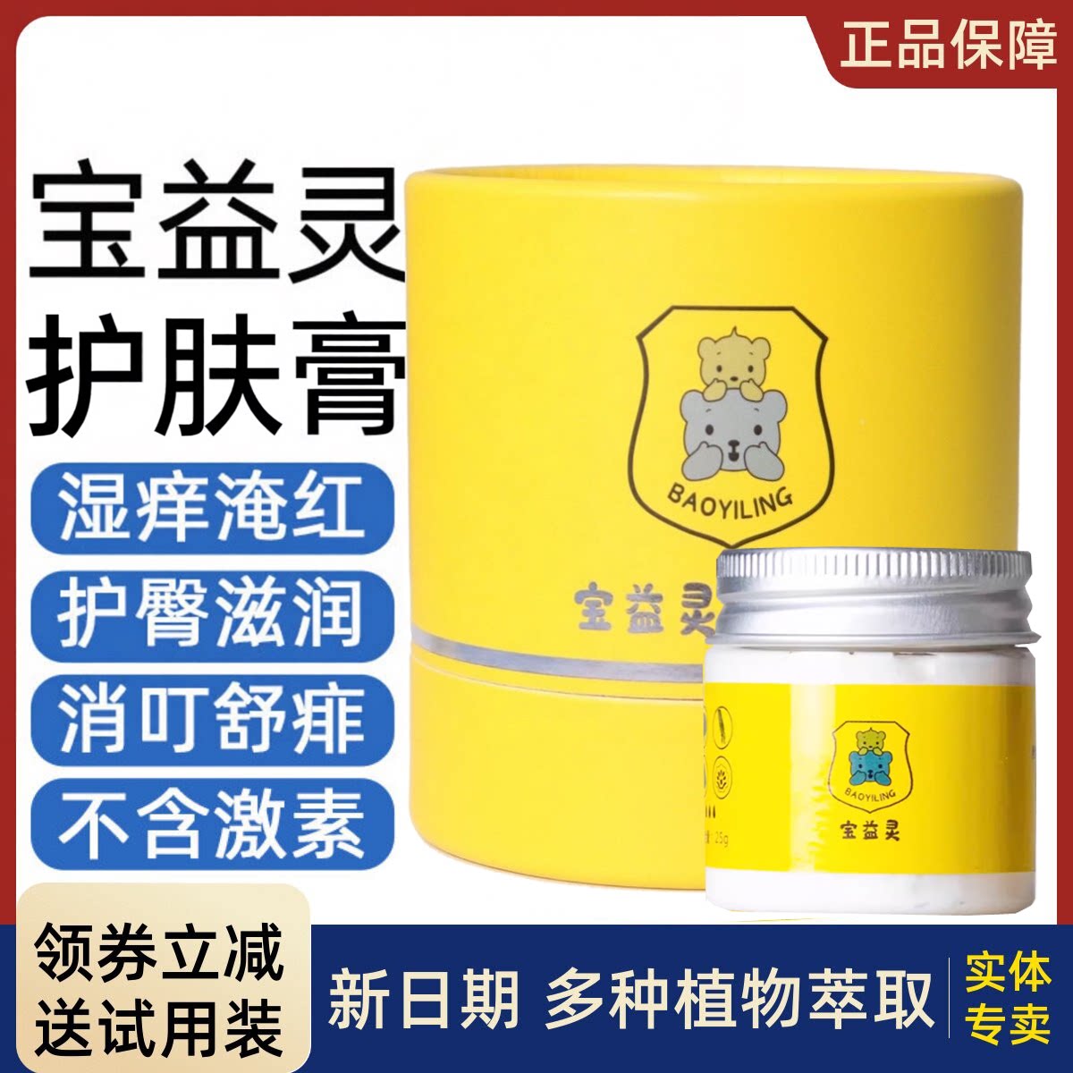 宝益灵八珍膏护肤霜护臀膏舒缓湿痒宝宝婴儿童防红臀屁屁热痱子膏