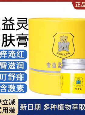 宝益灵八珍膏宝宝护臀膏痱子膏