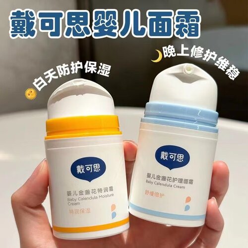 戴可思舒护特润霜滋润补水润肤乳