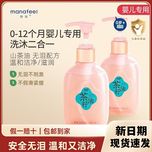 妙抚每护婴儿山茶油洗发沐浴露二合一无泪新生儿宝宝洗发水沐浴液