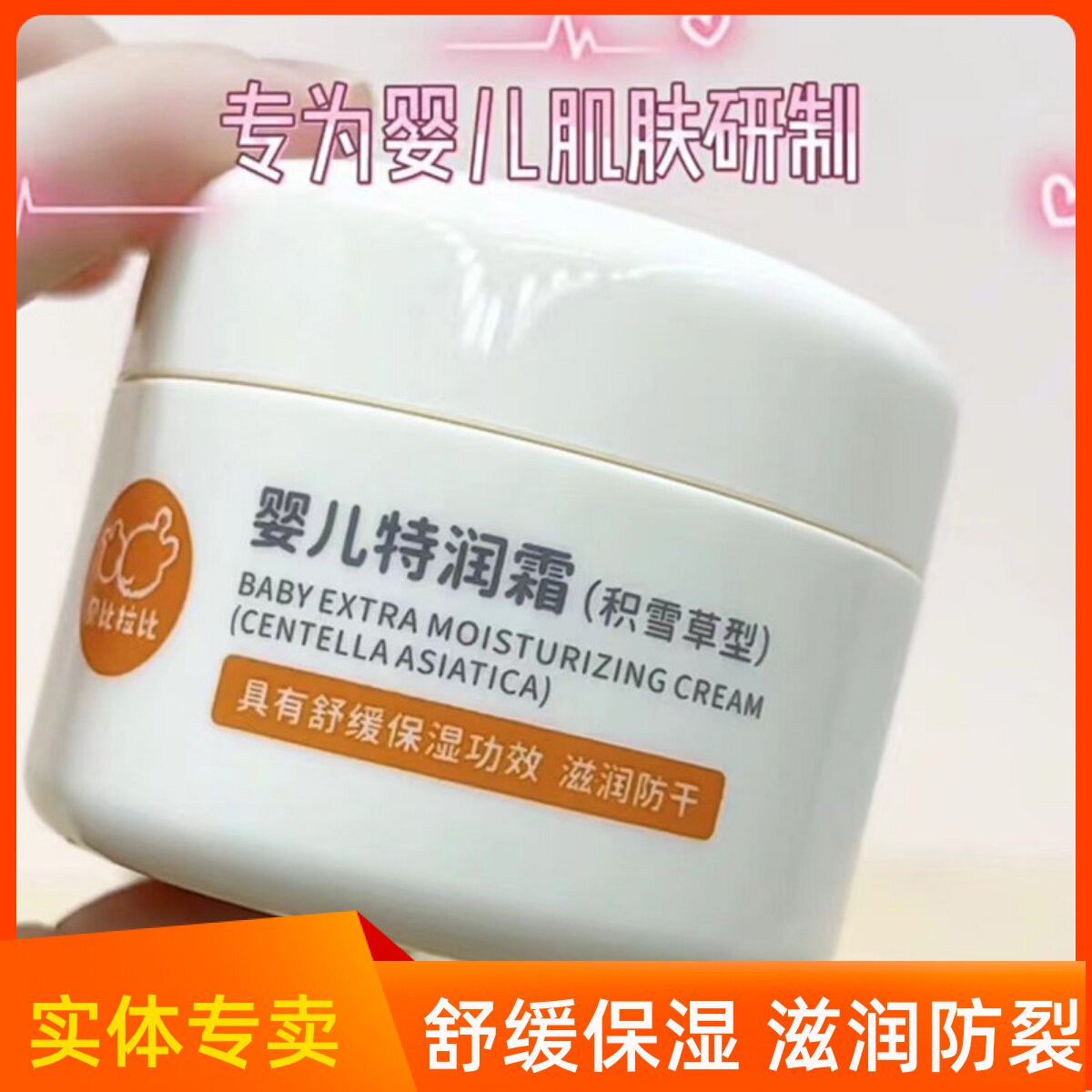 贝比拉比婴儿特润霜秋冬季新生儿童宝宝面霜积雪草保湿滋润防干裂