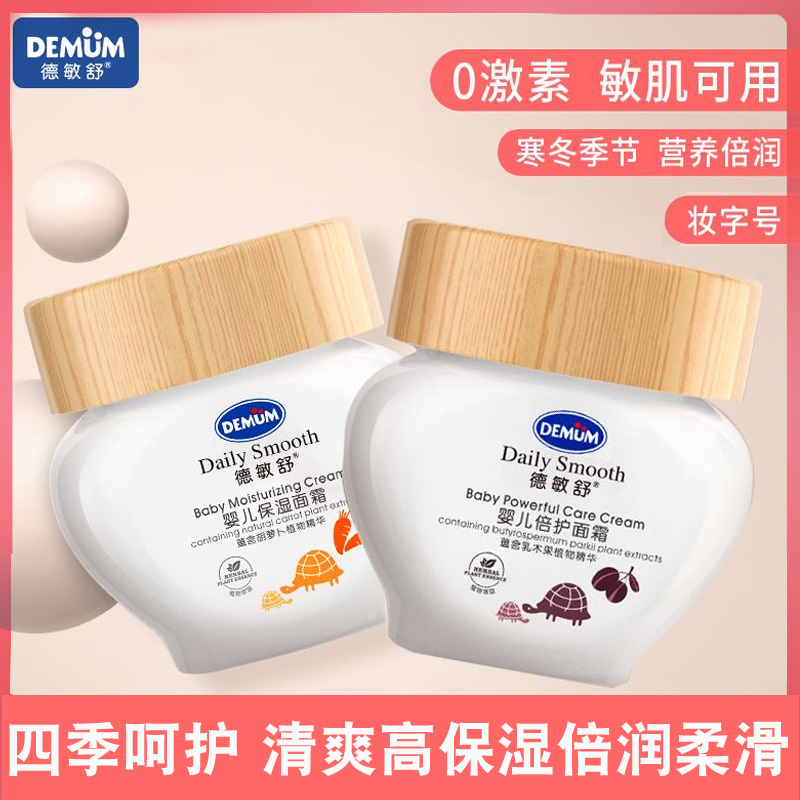 德敏舒婴儿保湿霜宝宝补水倍护霜