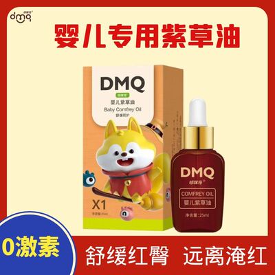 哆咪奇婴儿多效紫草油舒缓红臀