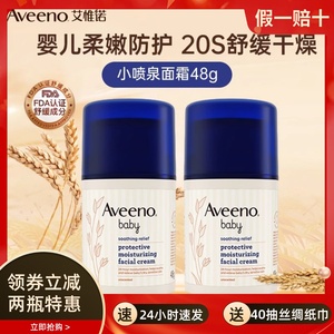 Aveeno艾维诺新生宝宝面霜婴幼儿保湿润肤乳儿童小喷泉补水面霜