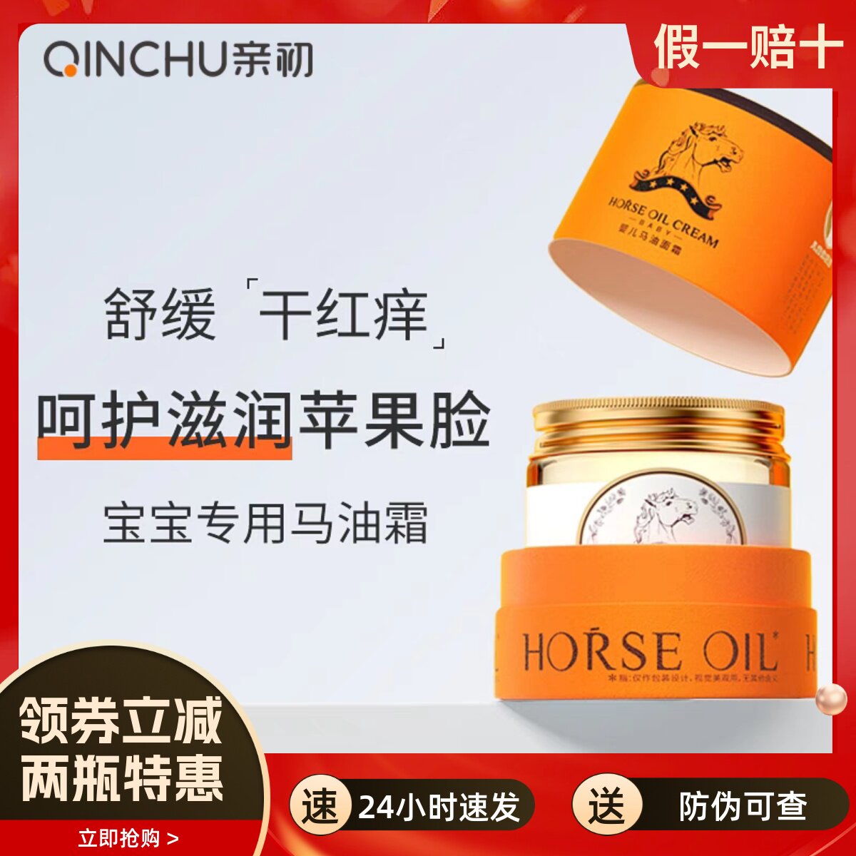亲初婴儿马油面霜滋润保湿防皴霜