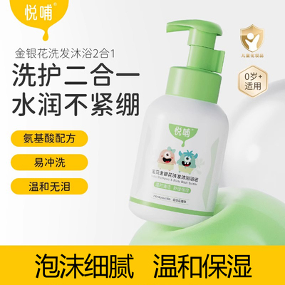 金银花婴儿沐浴露二合一