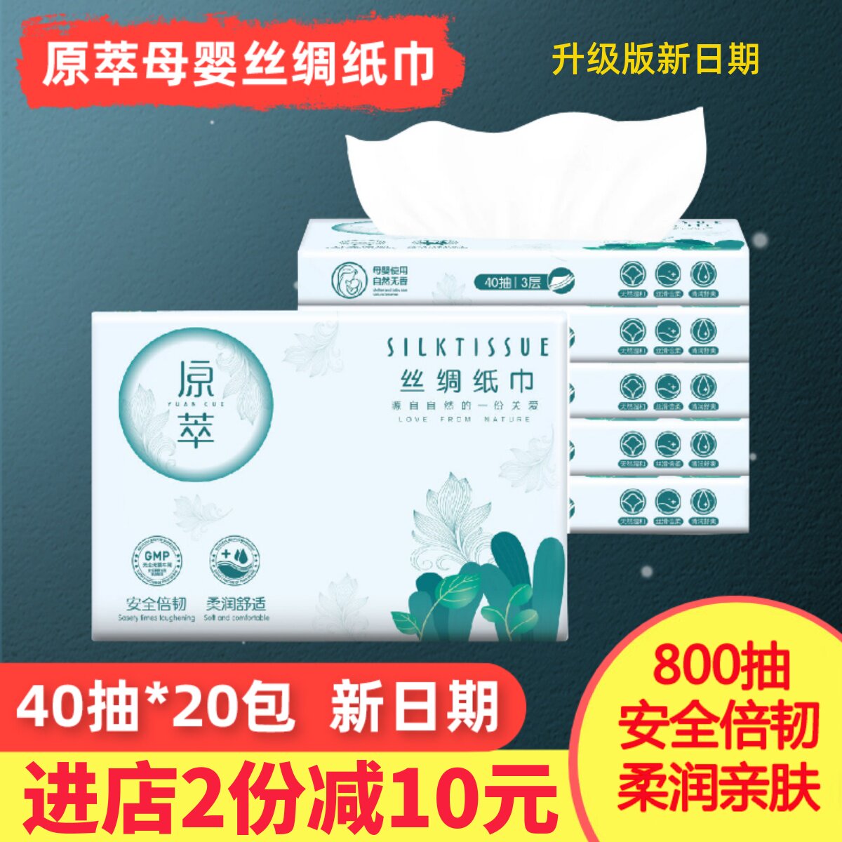 原萃母婴保湿丝绸纸巾婴儿专用便携式面巾抽纸40抽20包装宝宝纸巾