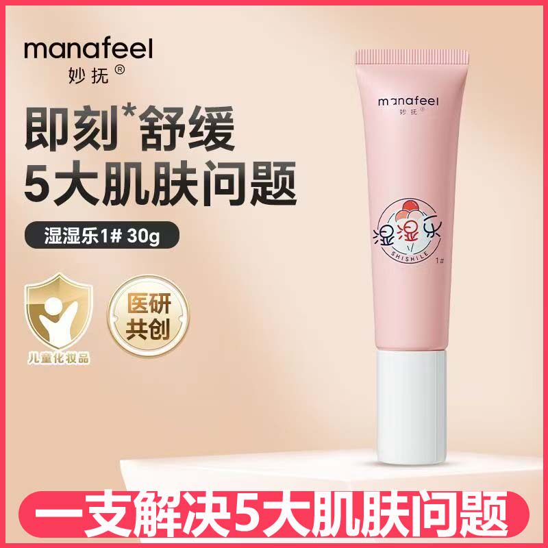 妙抚湿湿乐婴儿舒缓多效霜宝宝特护膏儿童保湿霜婴幼儿口周护肤霜