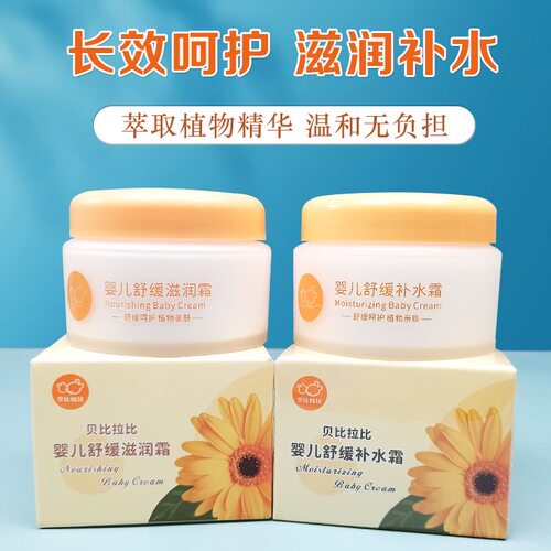 贝比拉比婴儿舒缓补水霜滋润面霜