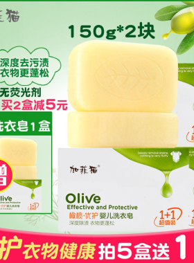 加菲猫婴儿洗衣皂儿童香皂尿布皂新生儿宝宝专用肥皂BB皂150g*2个