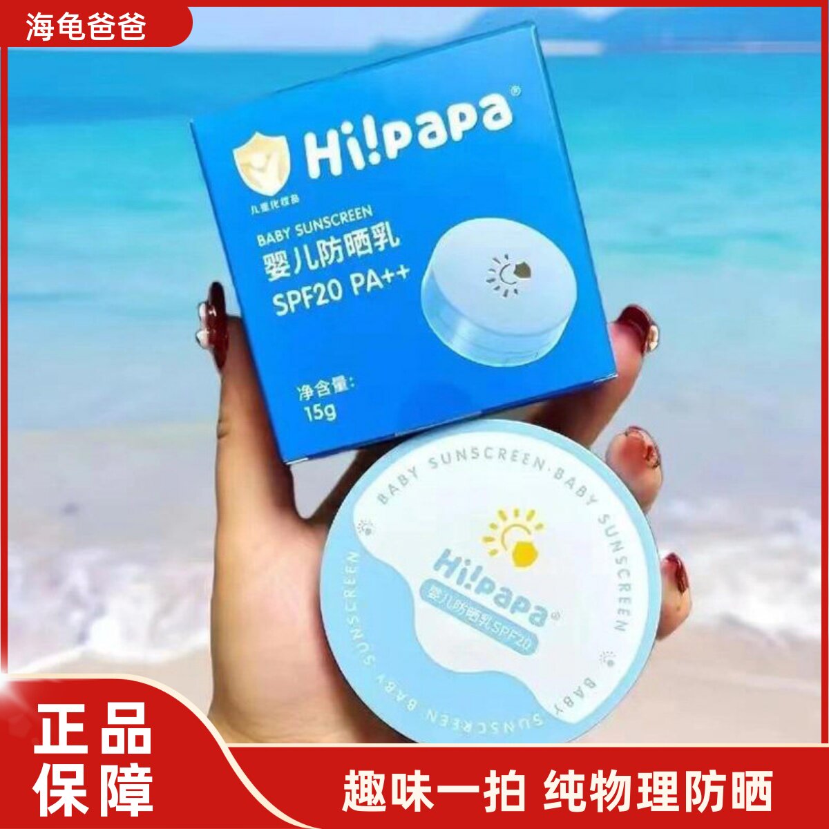 海龟爸爸儿童防晒气垫物理防晒霜