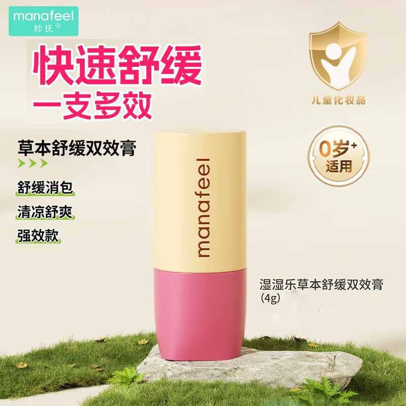 妙抚草本双效紫草膏婴儿清凉舒缓膏宝宝儿童蚊虫叮咬后消包止痒膏