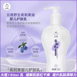 庆宝生新生婴儿青刺果油润肤乳儿童专用保湿霜补水防干裂身体大乳