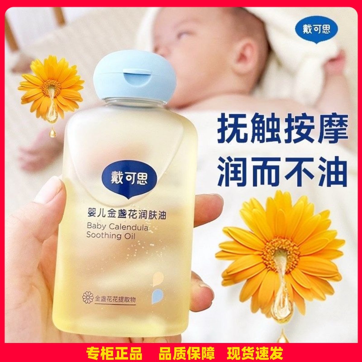 戴可思抚触油新生宝宝橄榄油按摩润肤油婴幼儿专用舒缓无香护肤油