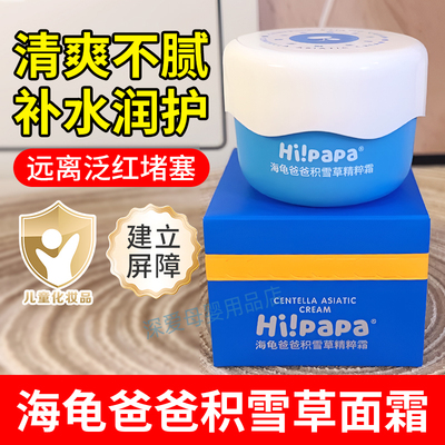 海龟爸爸积雪草精粹霜儿童面霜