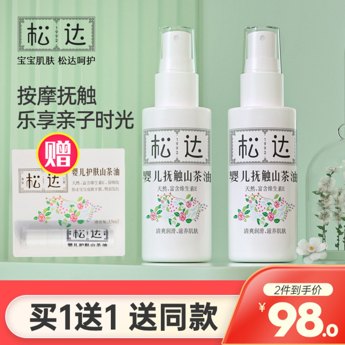 松达婴儿抚触山茶油新生宝宝专用按摩抚触bb护臀油儿童身体润肤油使用感如何?