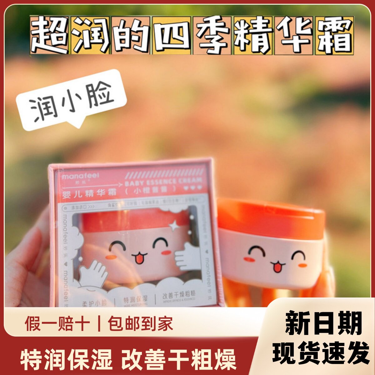 妙抚婴儿精华霜宝宝特润高保湿霜