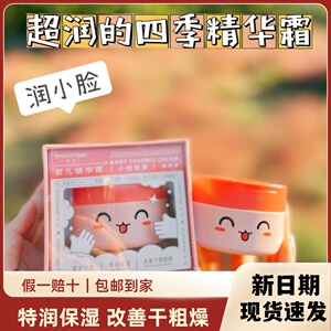 妙抚婴儿精华霜宝宝特润高保湿霜