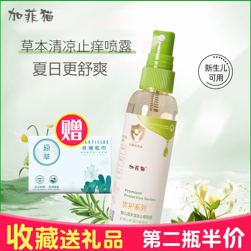 加菲猫婴儿夏日无忧喷雾新生宝宝儿童花露水防护水虫叮舒缓止痒液