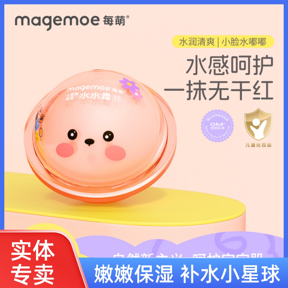 每萌夏季保湿水水霜儿童面霜水嫩保湿补水润肤霜婴儿专用宝宝霜