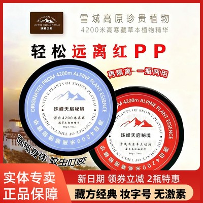 珠峰天启多效修护婴儿草本护臀膏