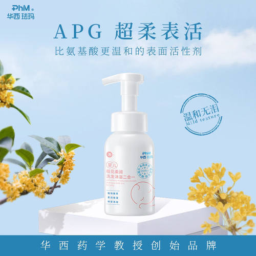 华西珐玛桂花洗发沐浴二合一滋润