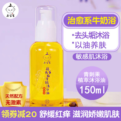庆宝生牛奶沐浴油新生儿去头垢婴幼儿童宝宝敏感肌洗发泡澡二合一