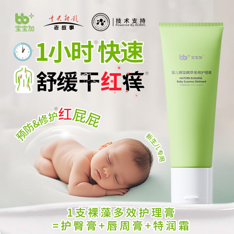 宝宝加裸藻精粹多效护理膏预防