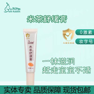 小兔汤姆米茶舒缓膏舒缓保湿护肤