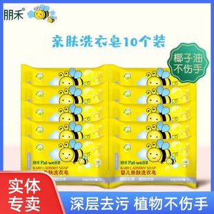 朋禾洗衣皂新生婴儿童专用去渍椰子尿布皂去渍去污柔顺洗衣服肥皂