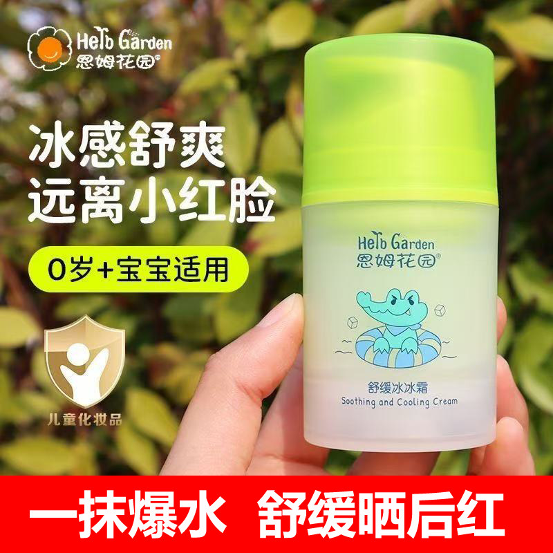 恩姆花园舒缓冰冰霜宝宝保湿面霜