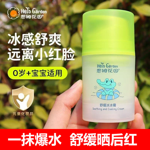 恩姆花园舒缓冰冰霜宝宝保湿面霜