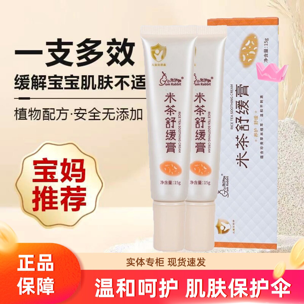 小兔汤姆米茶舒缓膏唇周护理霜