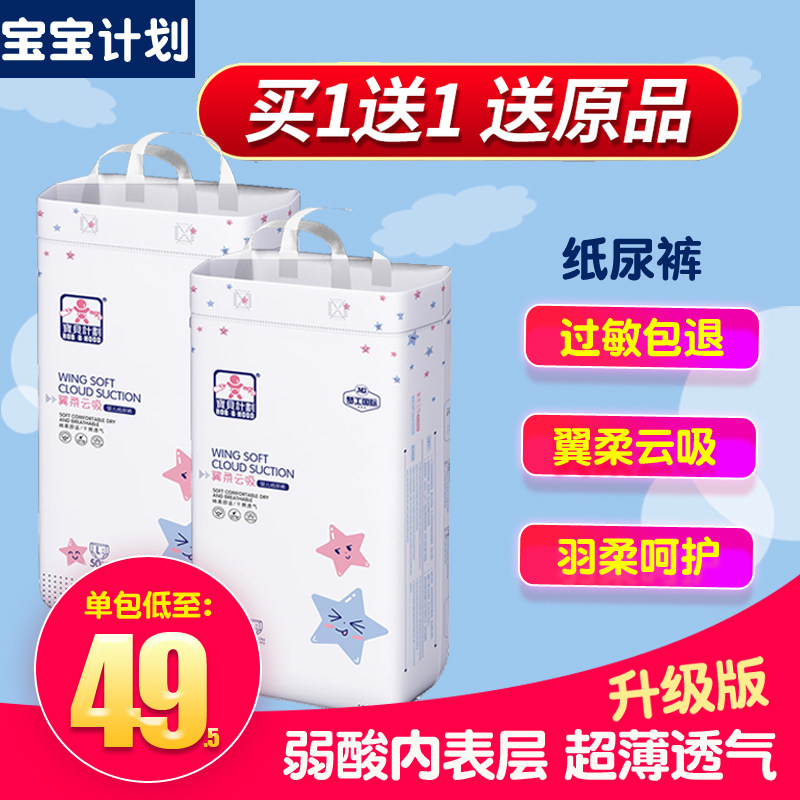 宝贝计划新生儿纸尿裤干爽尿不湿
