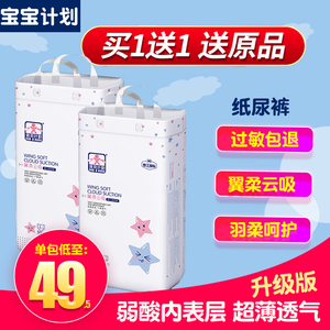 宝贝计划新生儿纸尿裤干爽尿不湿