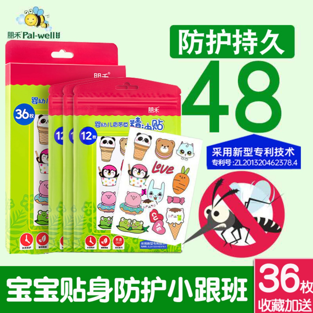 朋禾嬰幼兒長效防叮咬驅蚊貼寶寶