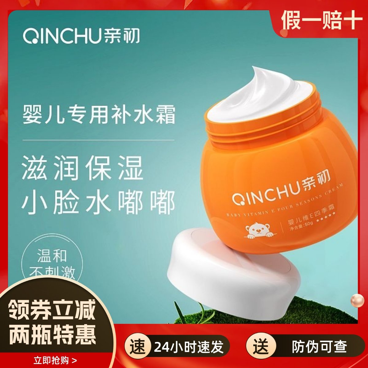 亲初儿童面霜维e保湿霜婴儿四季补水护肤润肤乳宝宝秋冬防皴裂霜