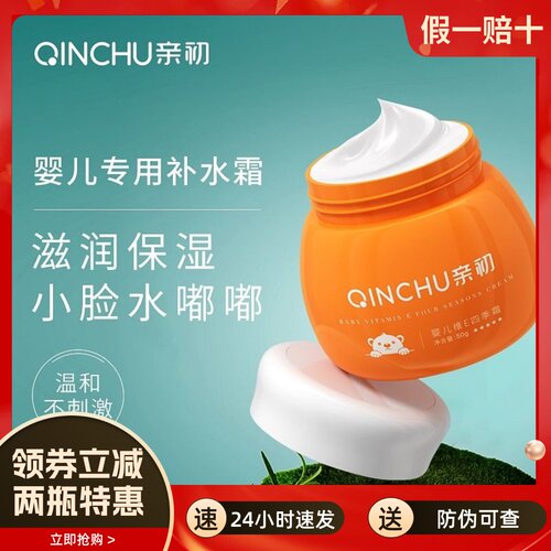 亲初婴儿维e四季霜保湿防皴霜