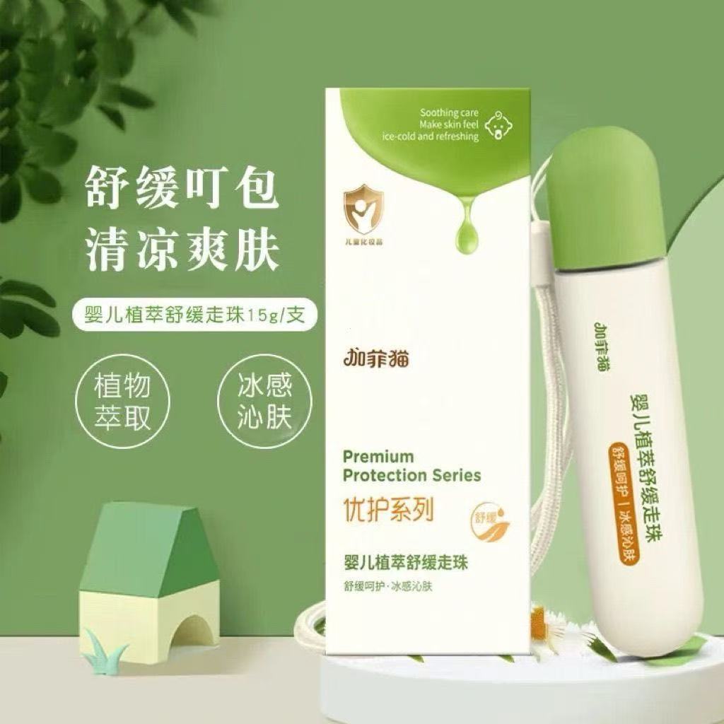 加菲猫婴幼儿舒缓走珠儿童专用叮后舒缓露宝宝蚊虫叮咬消包紫草膏