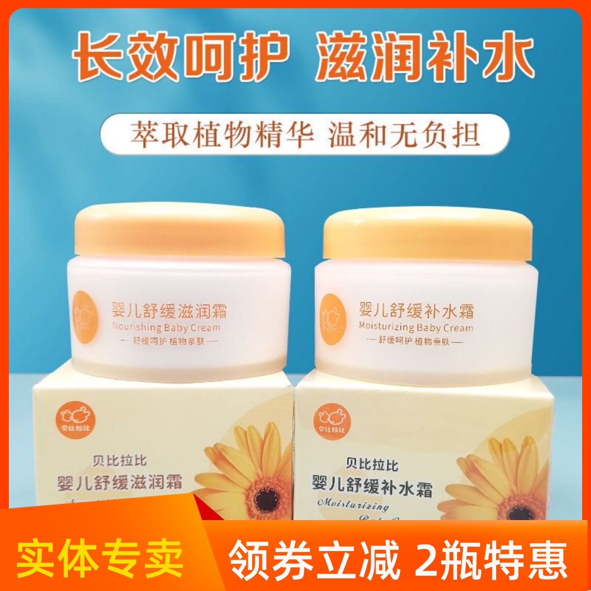 贝比拉比婴儿舒缓补水霜滋润面霜