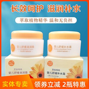 贝比拉比婴儿舒缓补水霜宝宝专用秋冬保湿滋润霜儿童防皴擦脸面霜