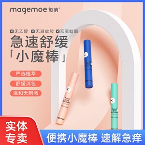 每萌植萃叮咬舒缓露止痒消包