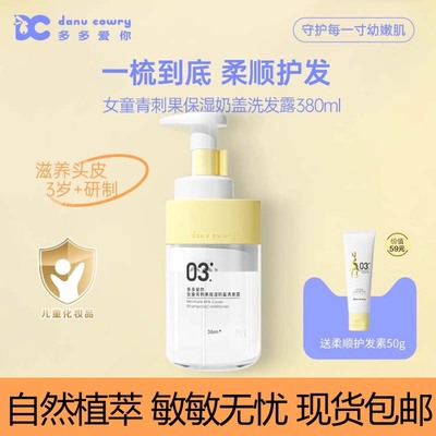 多多爱你奶盖洗发露洗发沐浴露