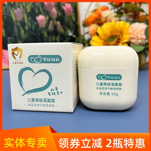 贝比拉比儿童南极藻面霜保湿霜