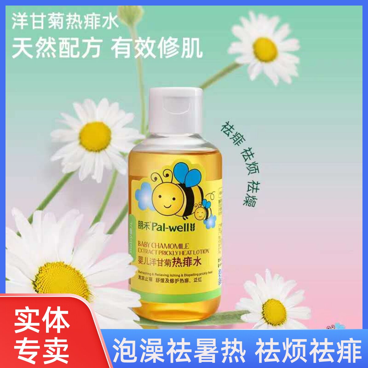 洋甘菊新生儿童去痱水止痒爽身粉