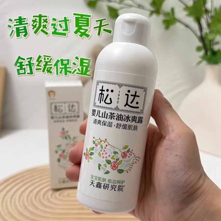 松达婴儿山茶油冰爽露爽身露液体爽身粉祛痱粉舒缓保湿桃叶爽肤水